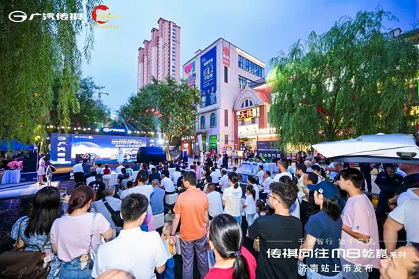 智驾奢享新标杆 传祺向往M8乾崑济南盛大上市
