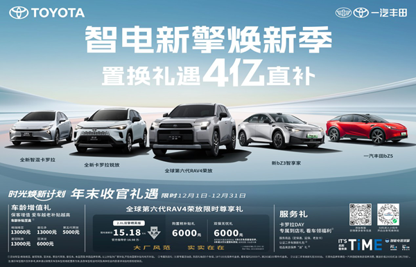 产品与技术并进，一汽丰田奏响合资强音